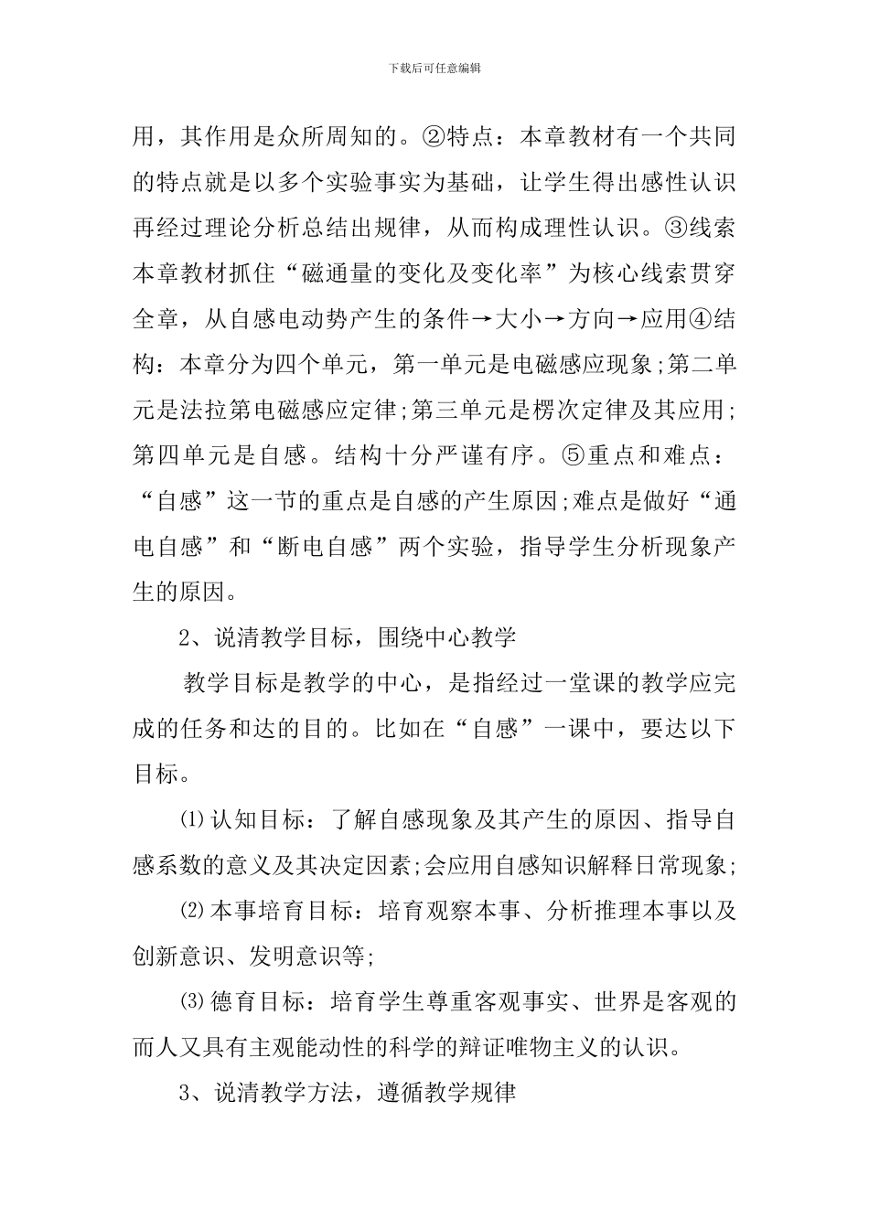 说课的基本步骤_第2页