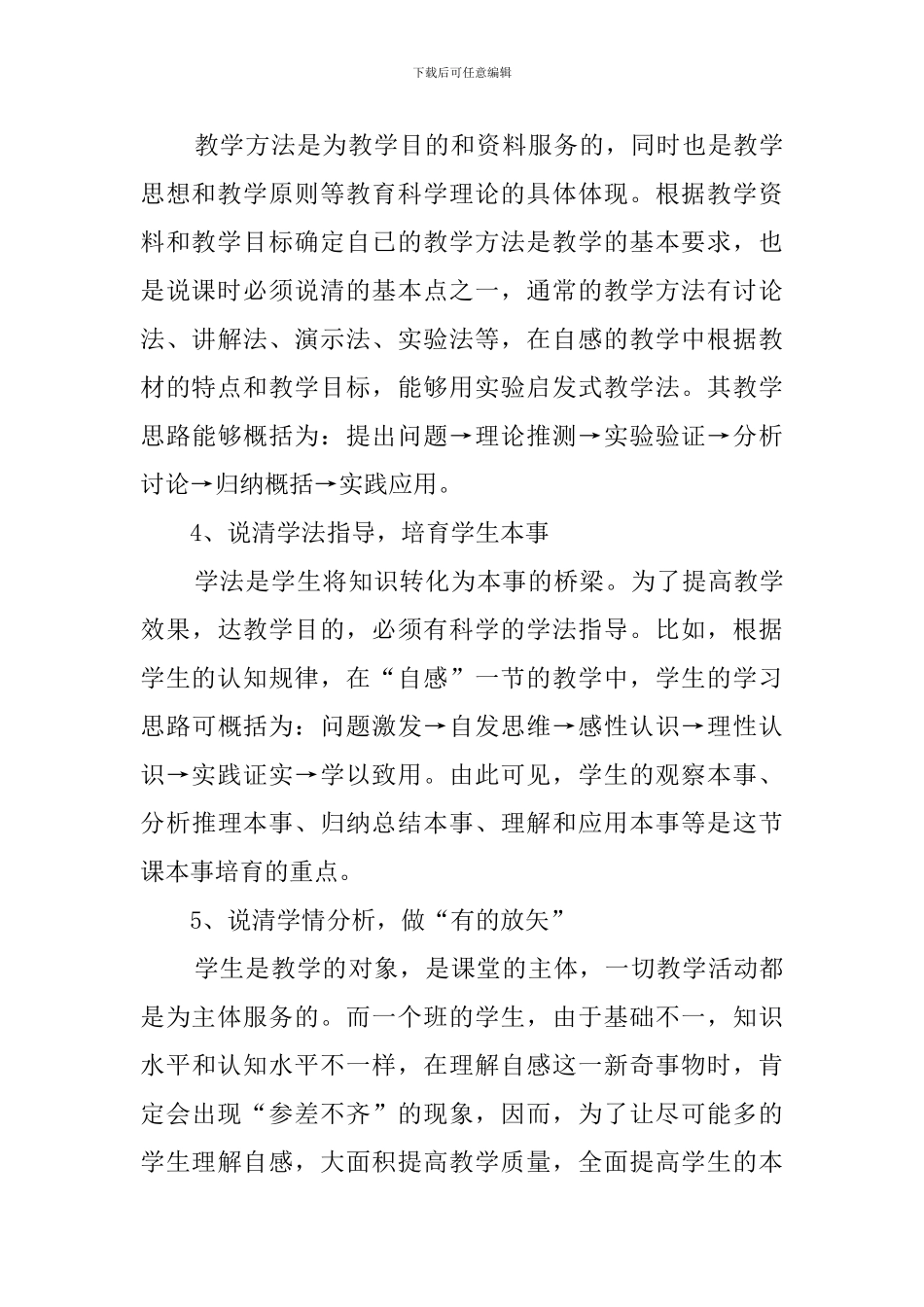 说课的基本步骤_第3页