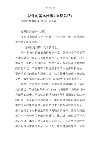 说课的基本步骤