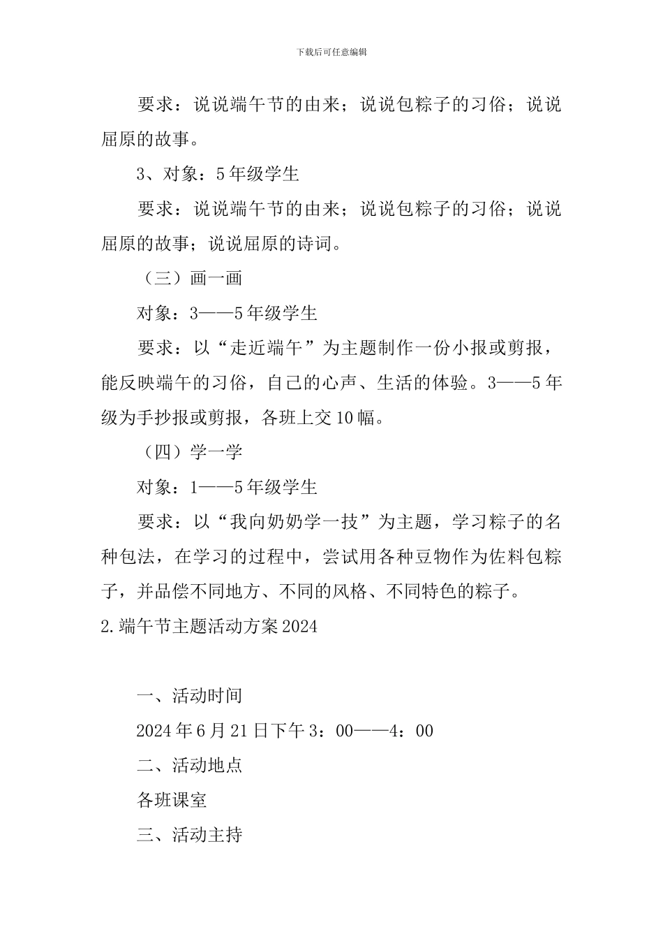 端午节主题活动方案2024_第2页