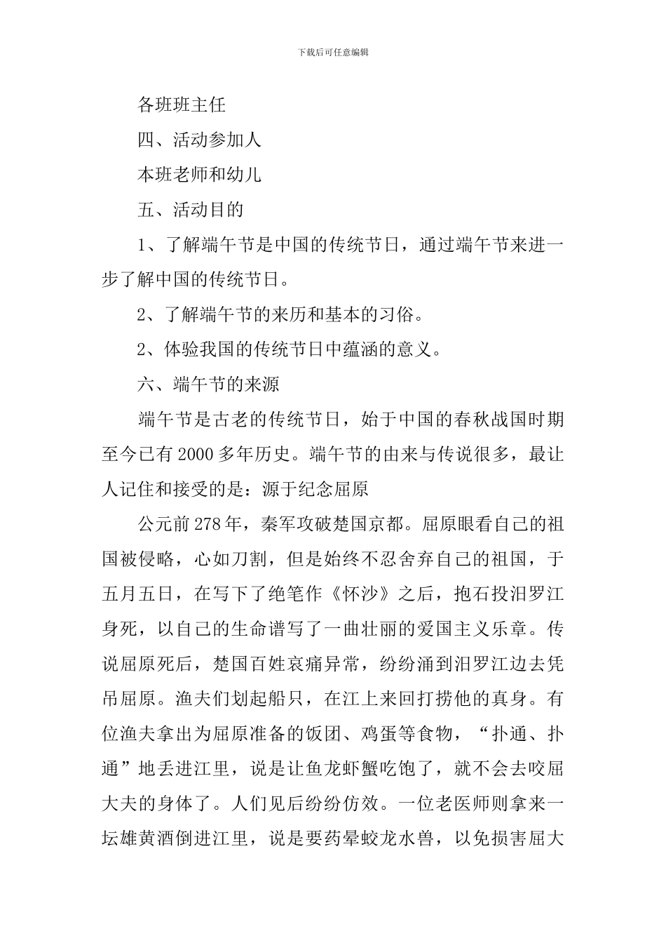 端午节主题活动方案2024_第3页