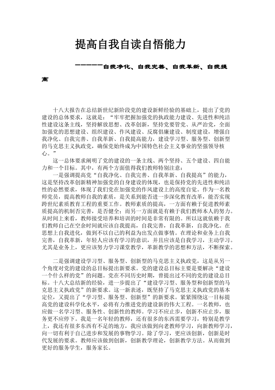 如何自我更新_第1页