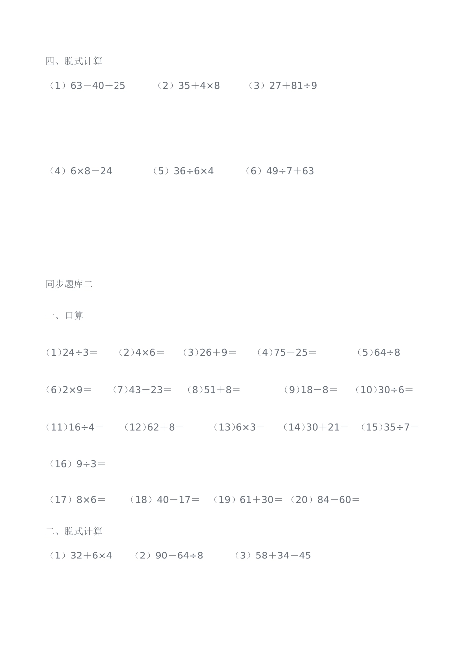 小学二年级数学下册混合运算试题[1]_第2页