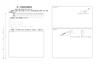 2012期末高一物理试题答卷
