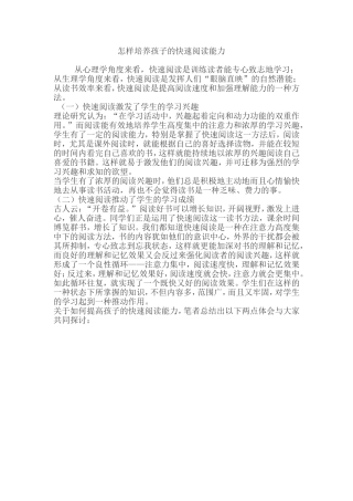 怎样培养孩子的快速阅读能力