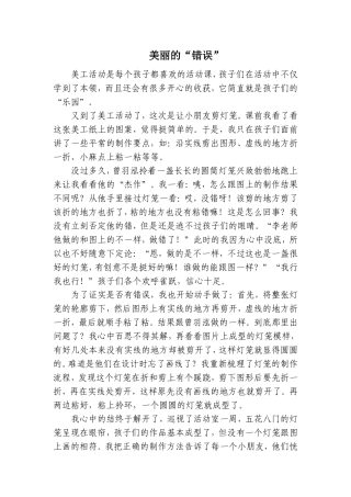 美丽的“错误”