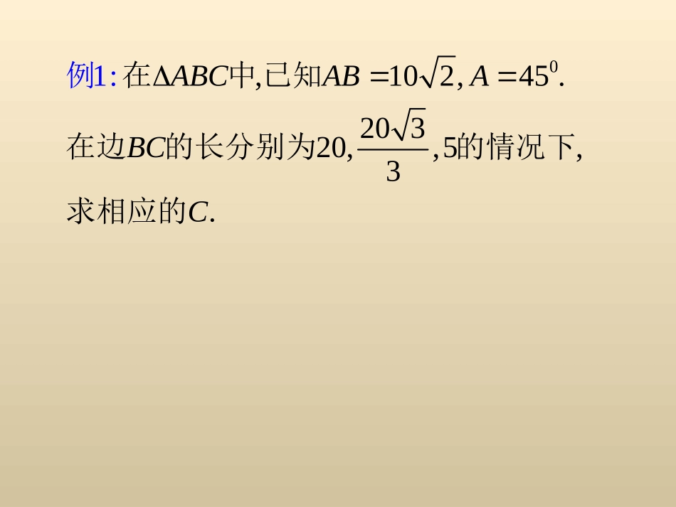 正余弦定理习题课_第2页