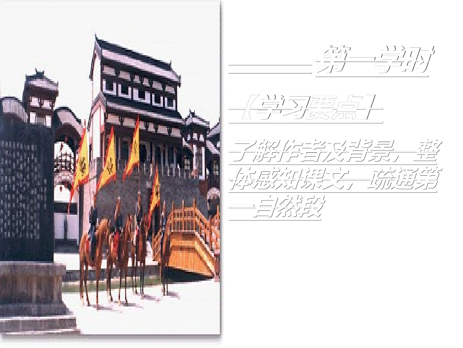 《阿房宫赋》精品课件 (2)_第3页