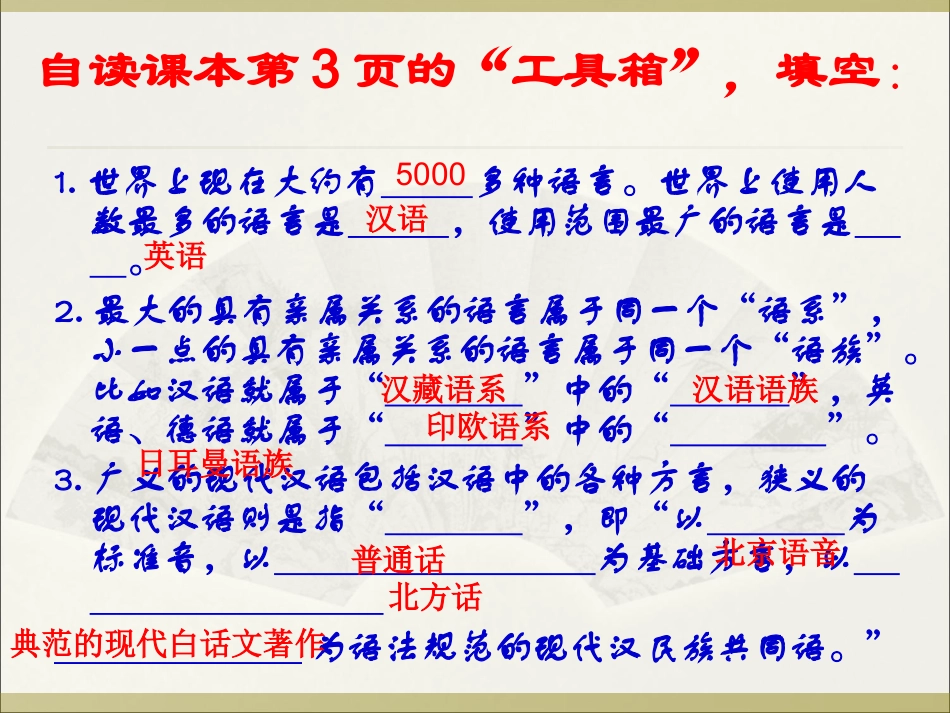 《美丽而奇妙的语言》_第3页