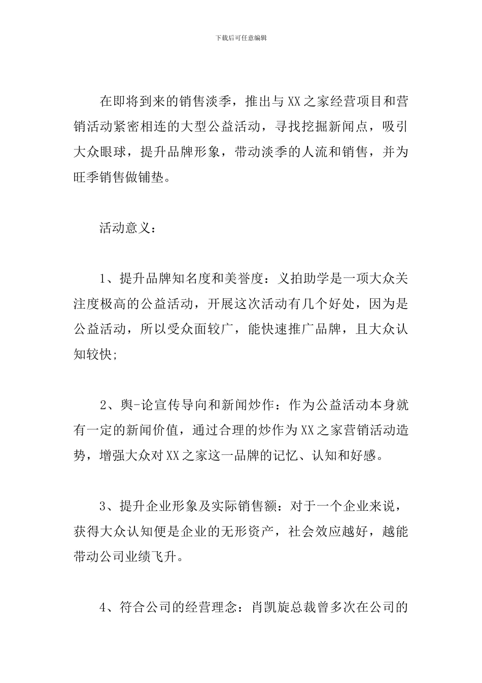 公益献爱心活动策划方案_第2页