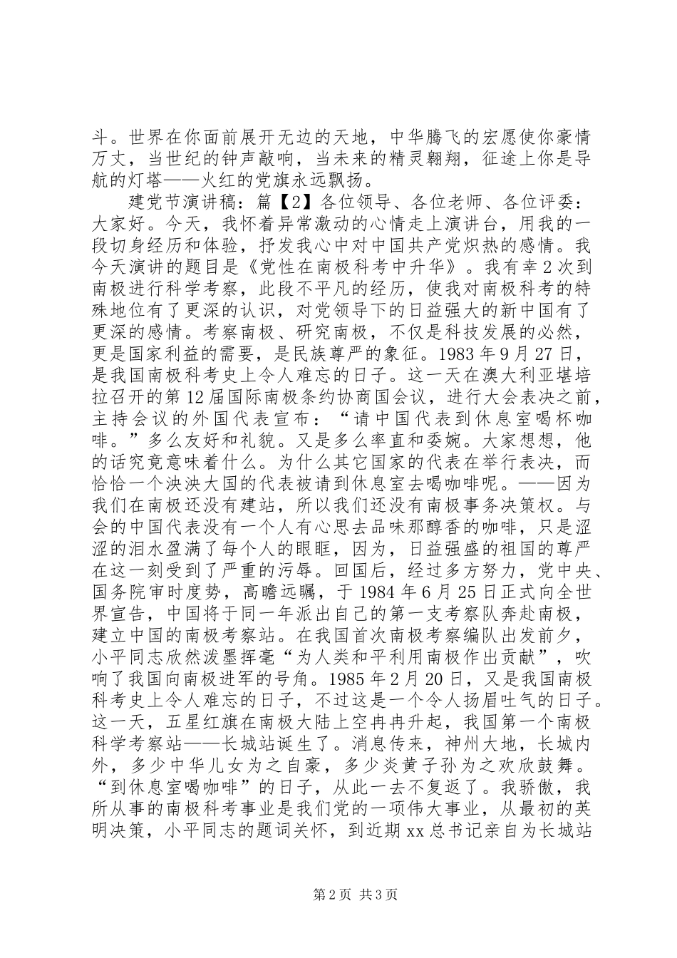 爱党的建党节演讲_第2页