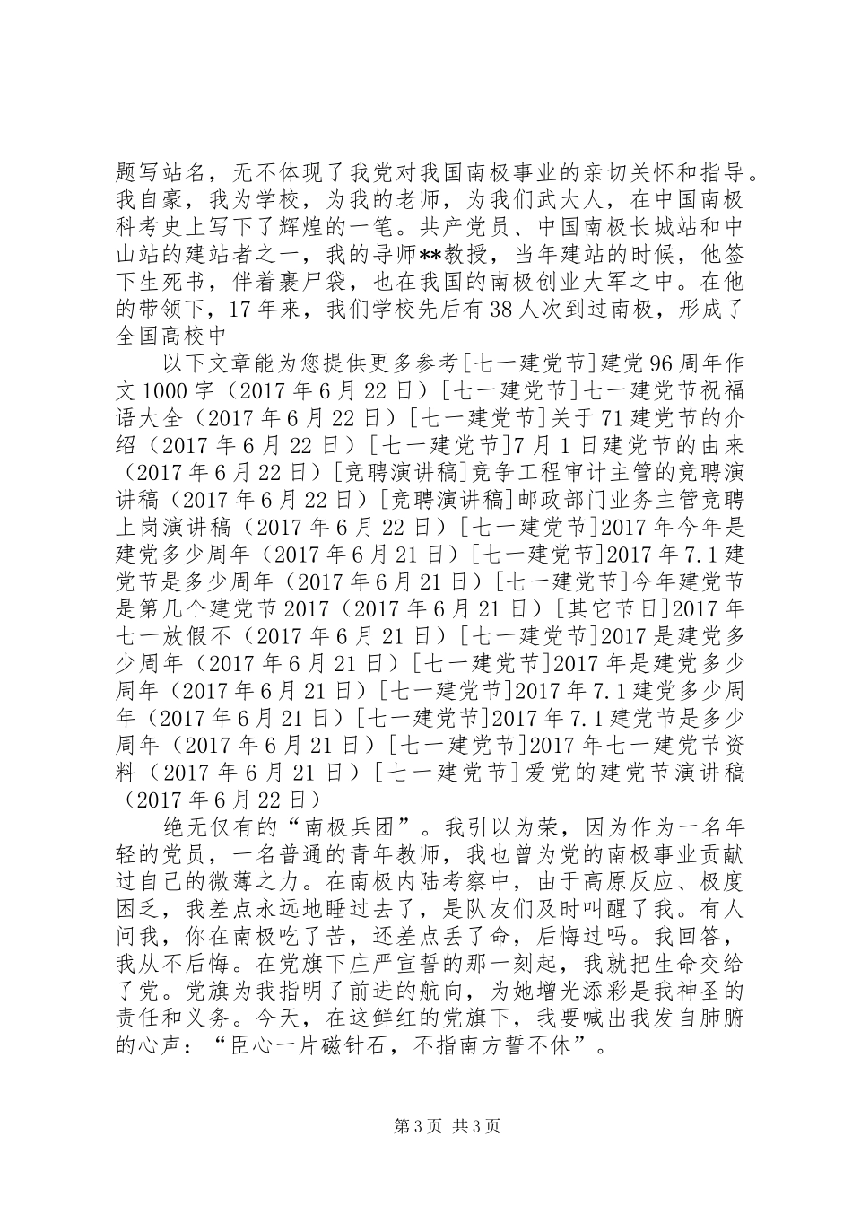 爱党的建党节演讲_第3页