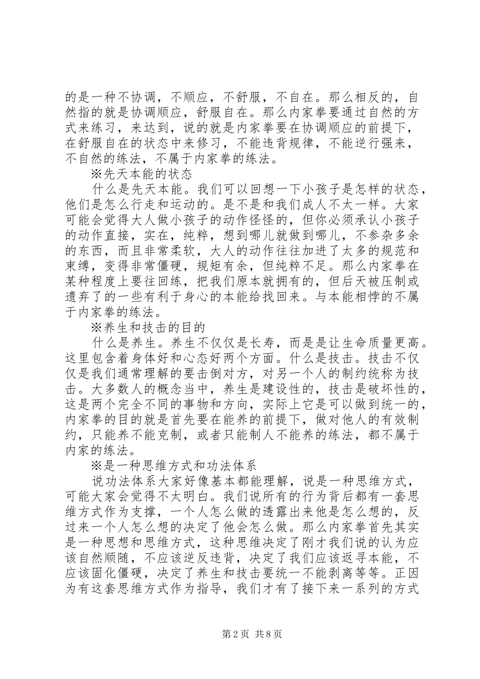 《内家拳养生功法》演讲稿范文_第2页