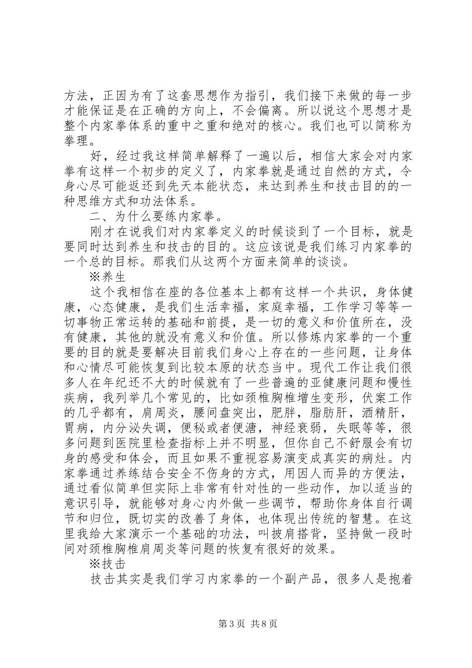 《内家拳养生功法》演讲稿范文_第3页