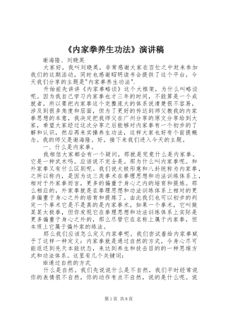 《内家拳养生功法》演讲稿范文