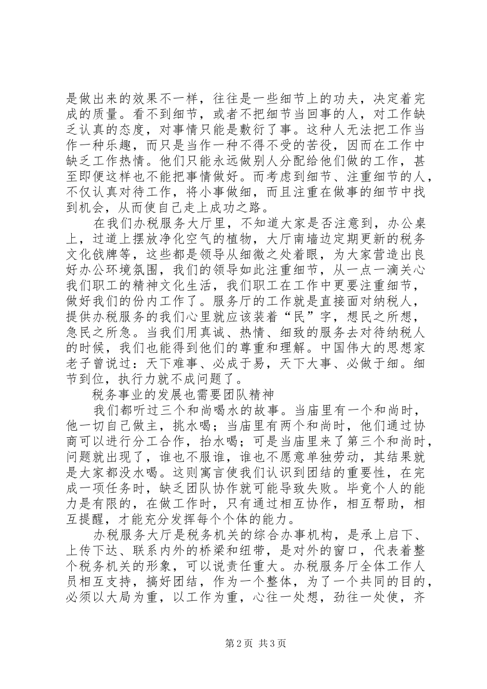 办税服务厅真诚服务演讲稿范文_第2页