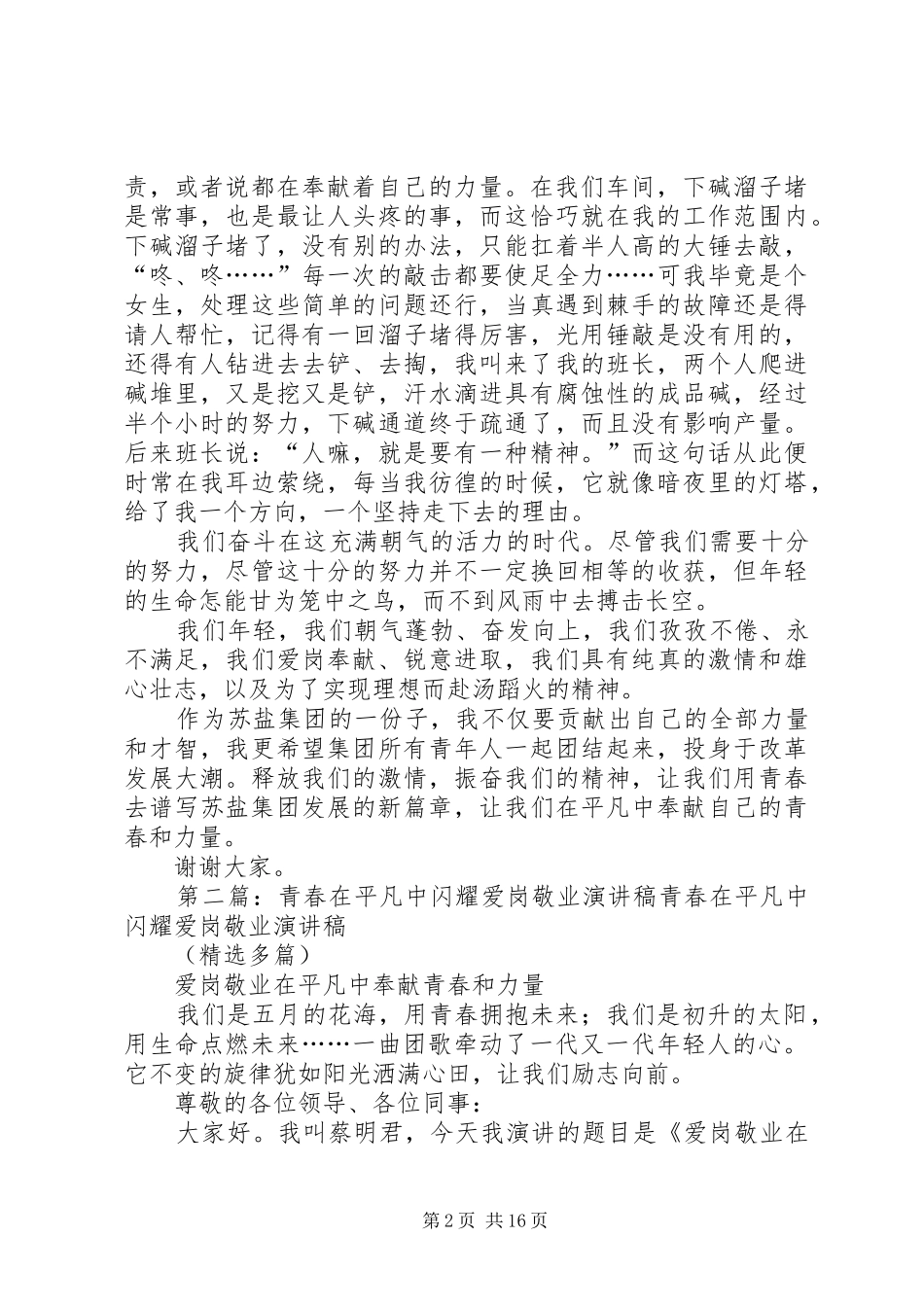 (演讲稿范文)爱岗敬业_1_第2页
