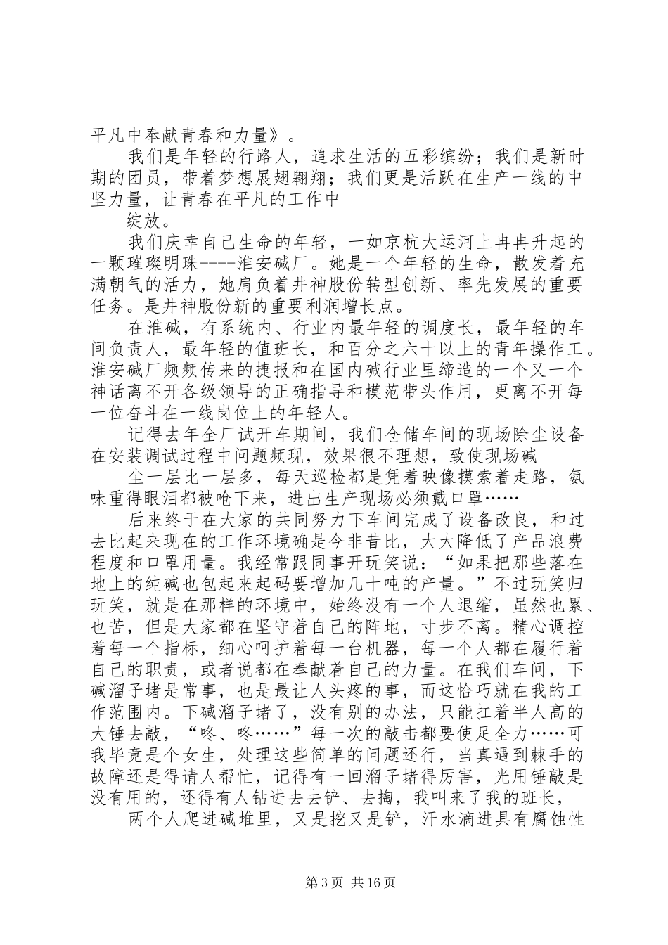 (演讲稿范文)爱岗敬业_1_第3页