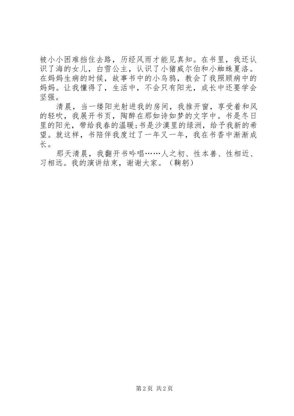《读书伴我成长》演讲致辞_第2页