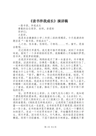 《读书伴我成长》演讲致辞
