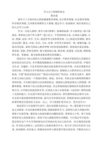 学习五大领域的体会