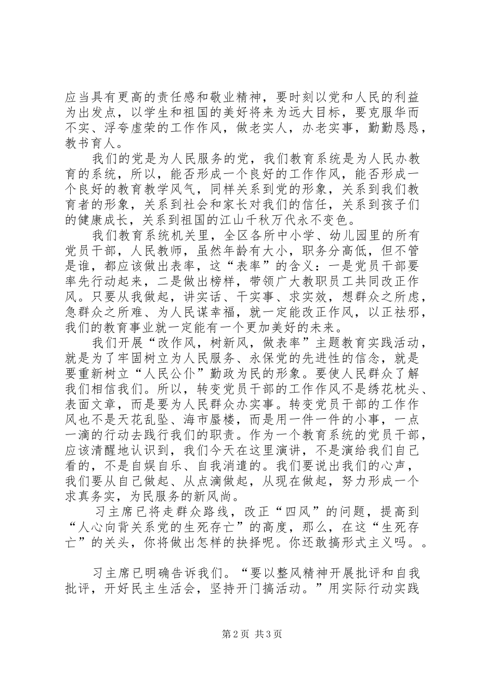 “强素质、比奉献、树新风”主题活动演讲致辞_第2页