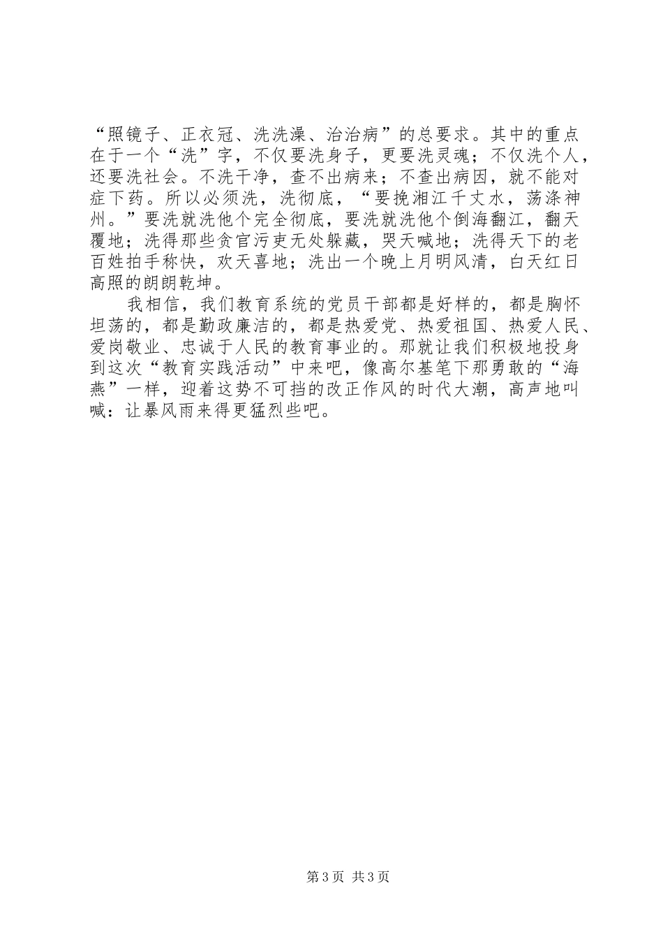 “强素质、比奉献、树新风”主题活动演讲致辞_第3页