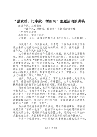 “强素质、比奉献、树新风”主题活动演讲致辞