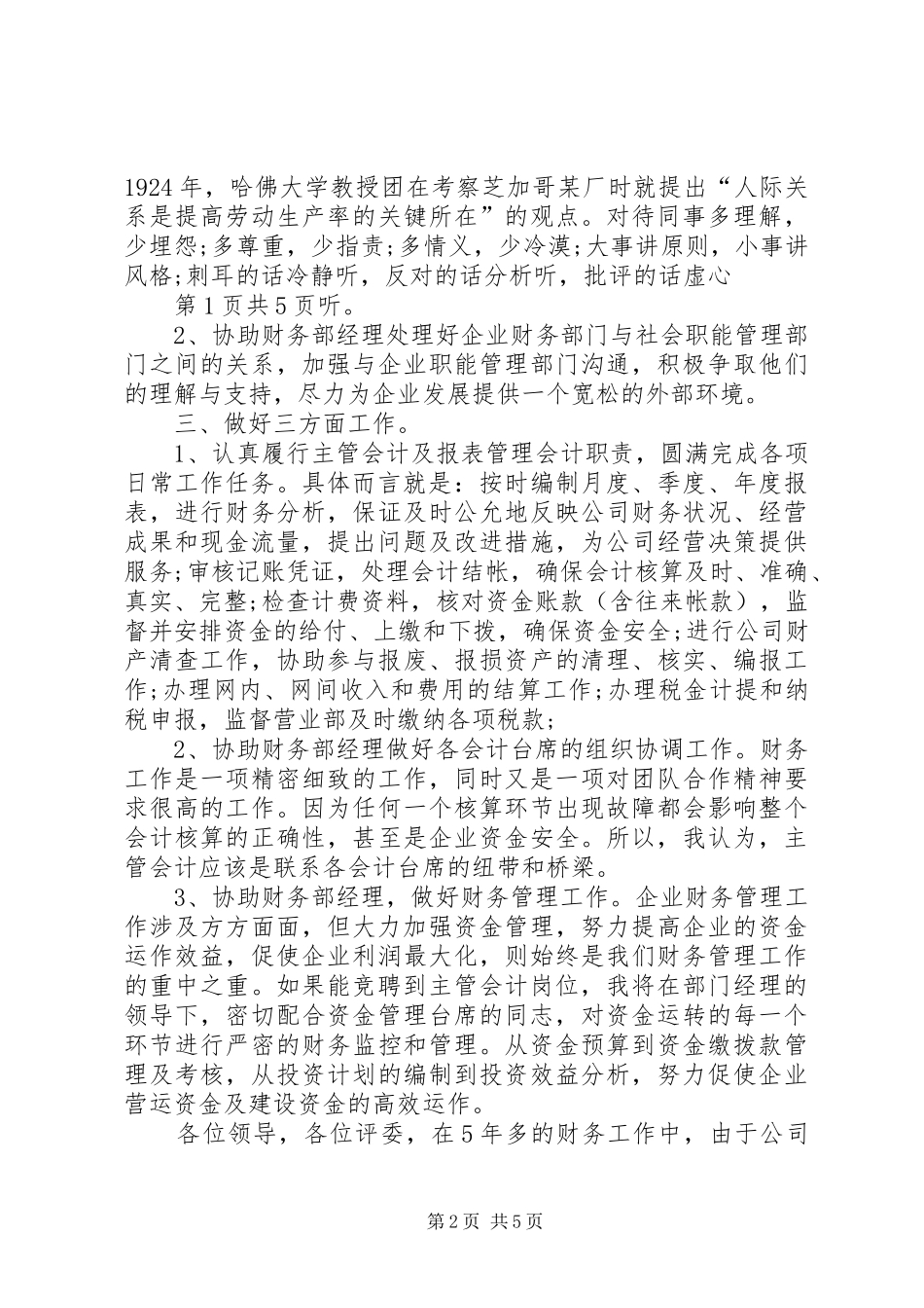 XX年移动竞选演讲稿范文与XX年竞选医院办公室主任演讲稿范文_第2页