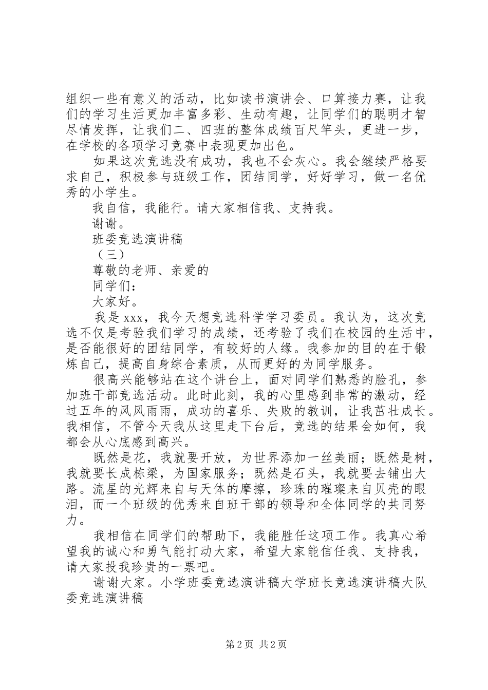 班委竞选演讲稿集锦_第2页