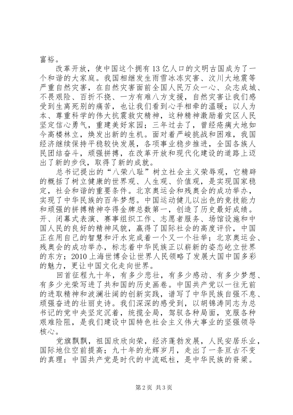 党旗飘啊飘演讲7_第2页