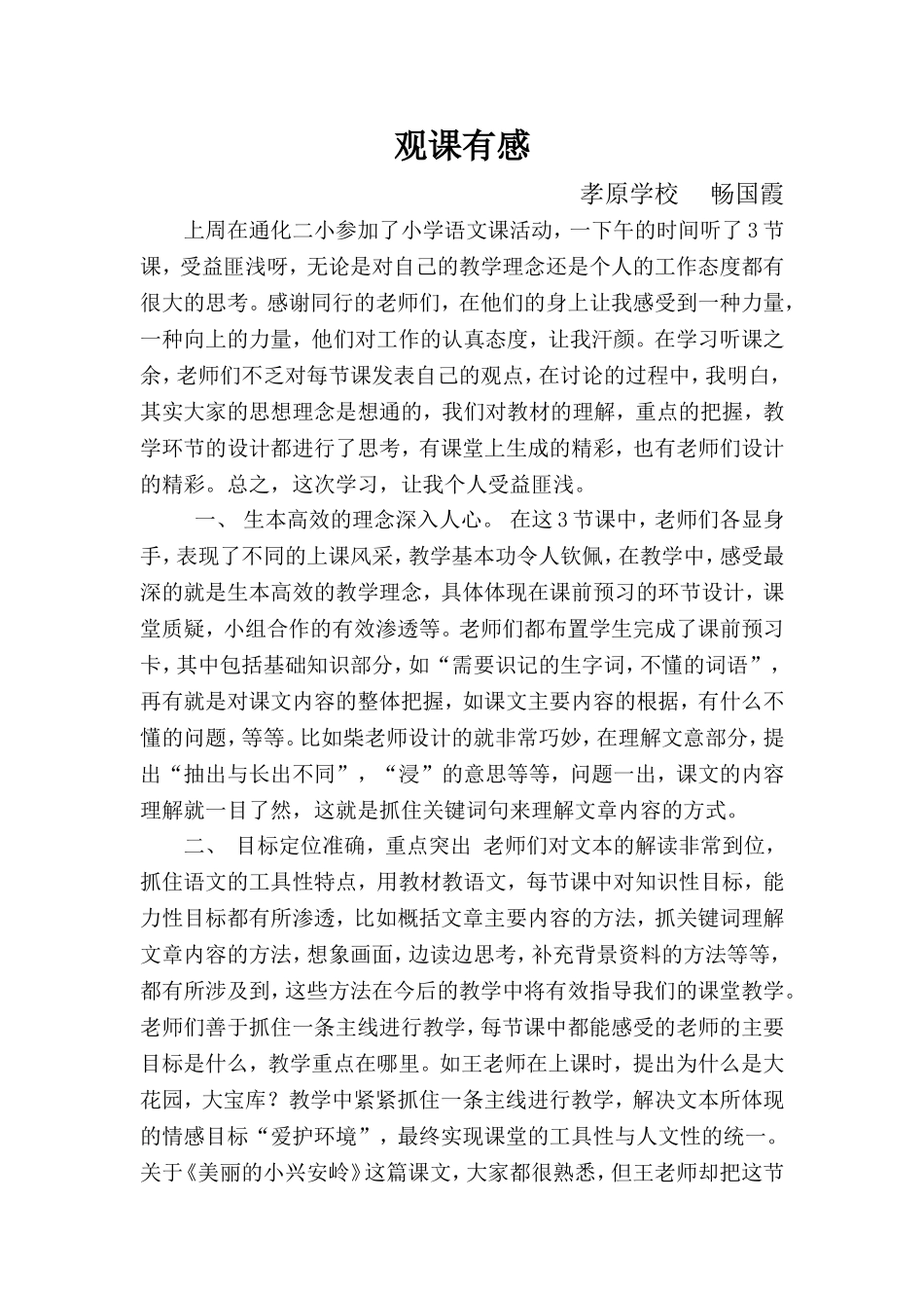 观课感 (2)_第1页