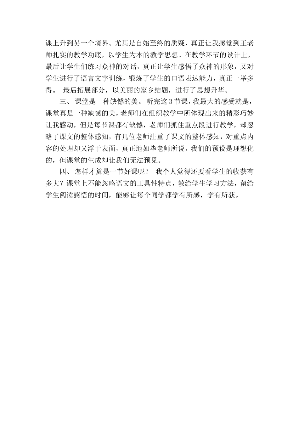 观课感 (2)_第2页