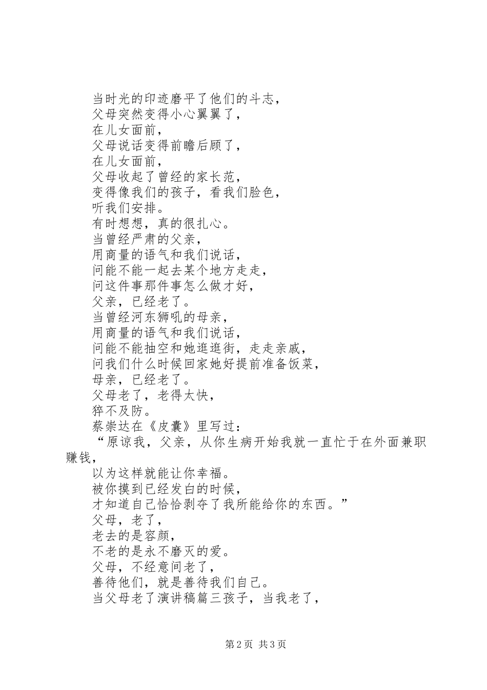 当我老了演讲[精选]_第2页