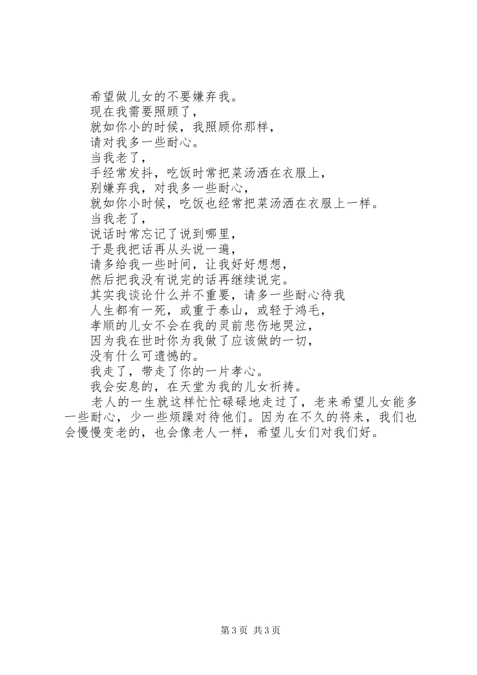 当我老了演讲[精选]_第3页