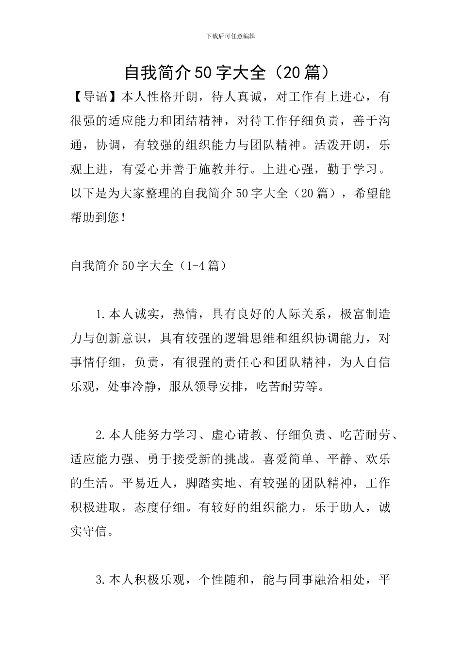 自我简介50字大全_第1页
