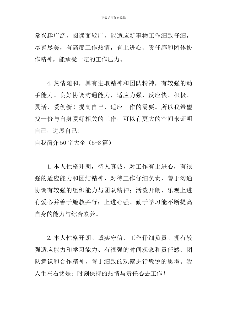 自我简介50字大全_第2页