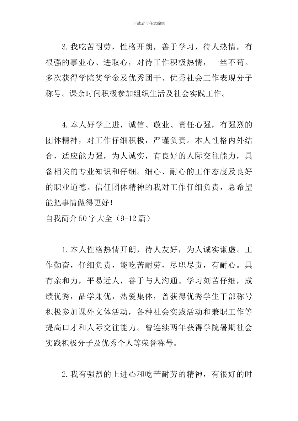 自我简介50字大全_第3页