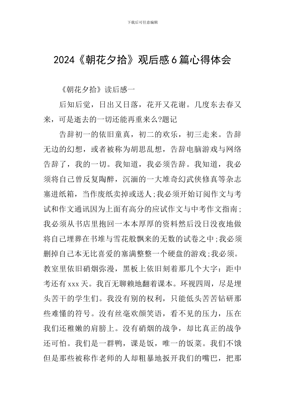 2024《朝花夕拾》观后感6篇心得体会_第1页