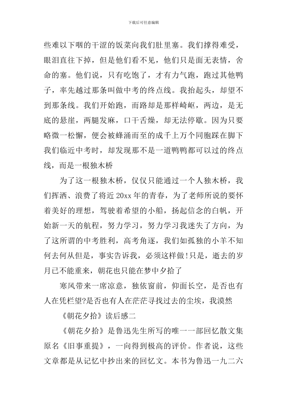 2024《朝花夕拾》观后感6篇心得体会_第2页