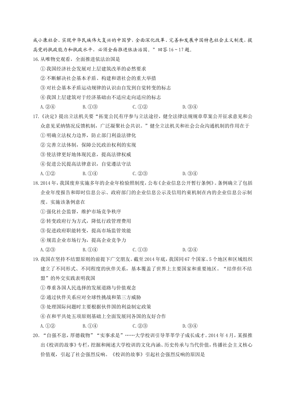 2015普通高等学校招生全国统一考试（新课标I）_第2页