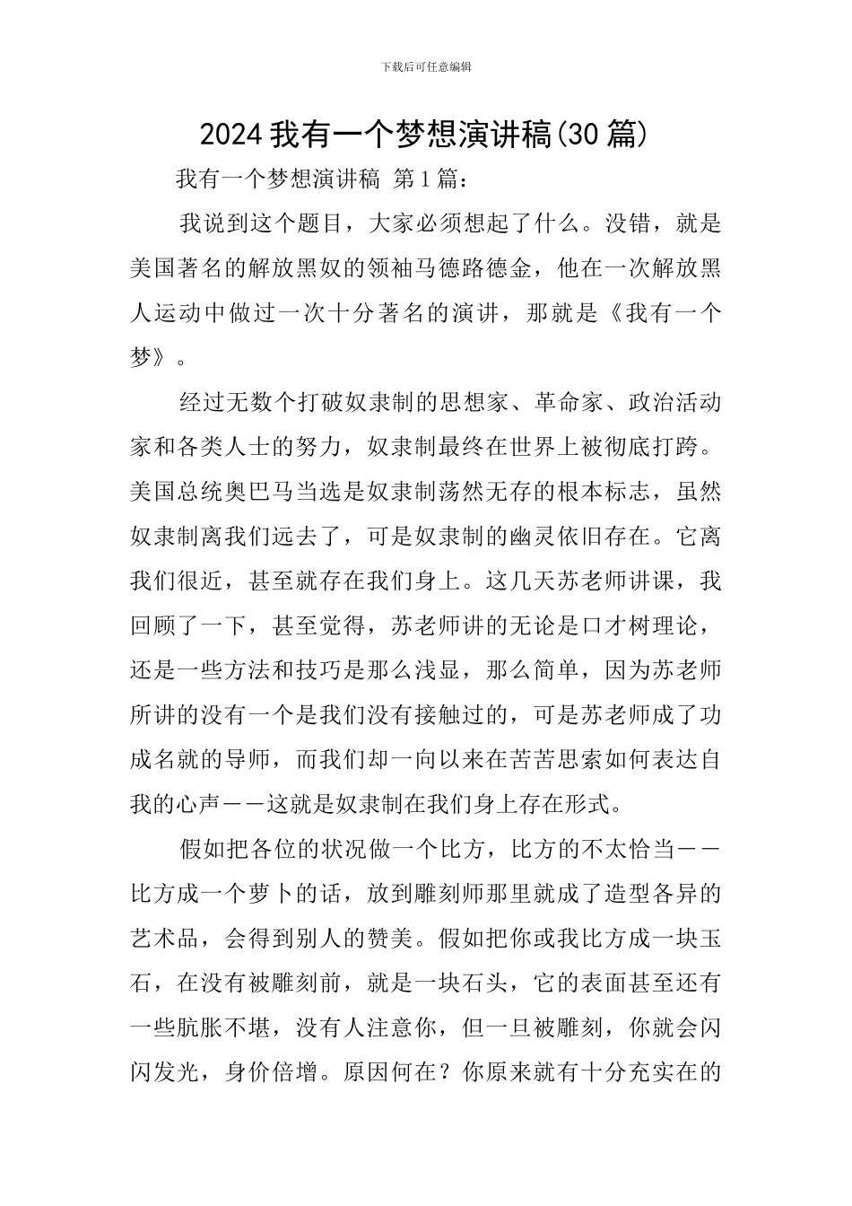 2024我有一个梦想演讲稿_第1页