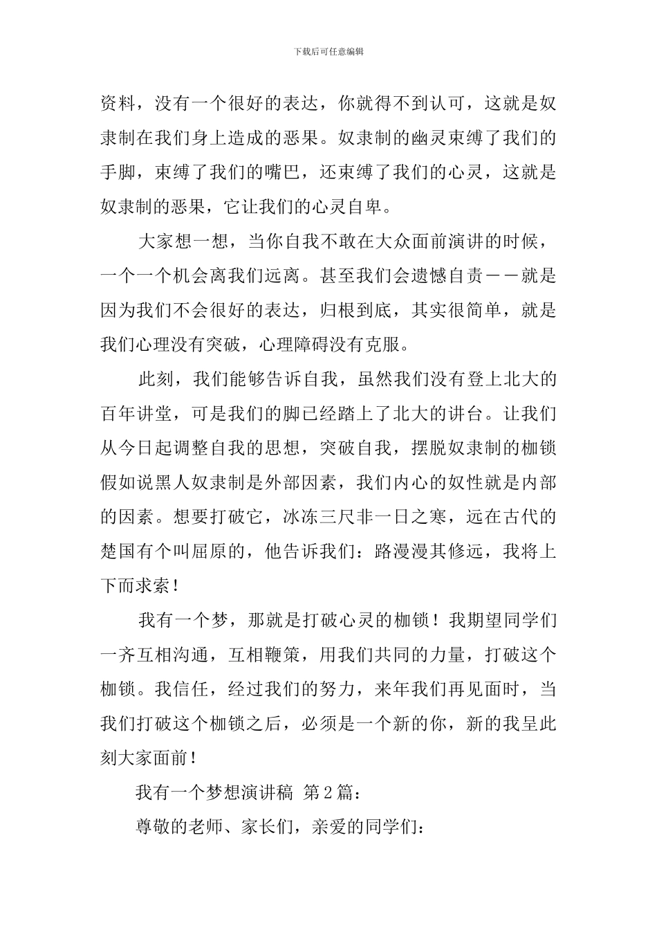 2024我有一个梦想演讲稿_第2页