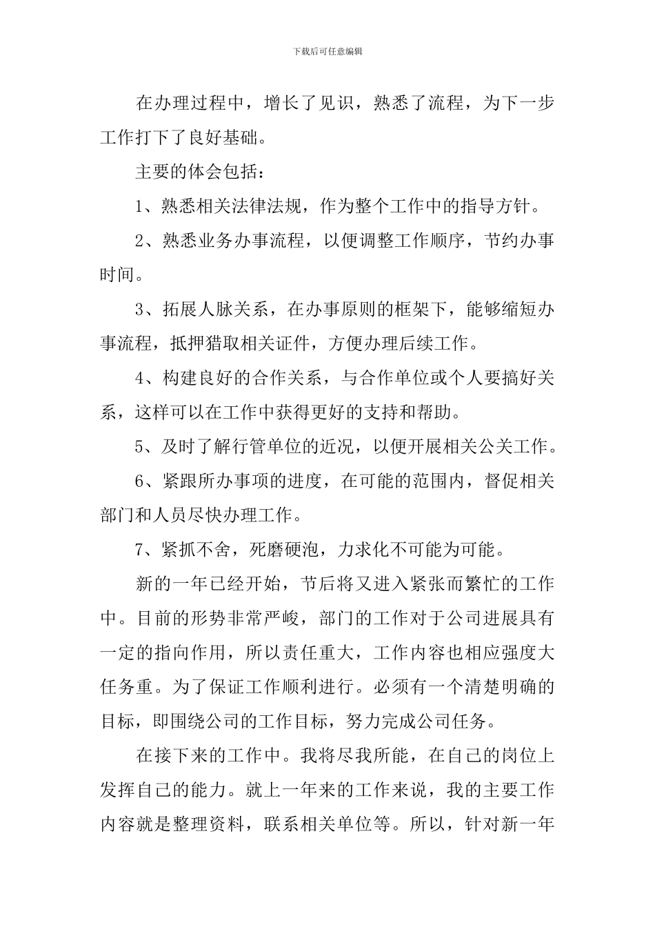 加气站学习工作报告_第2页