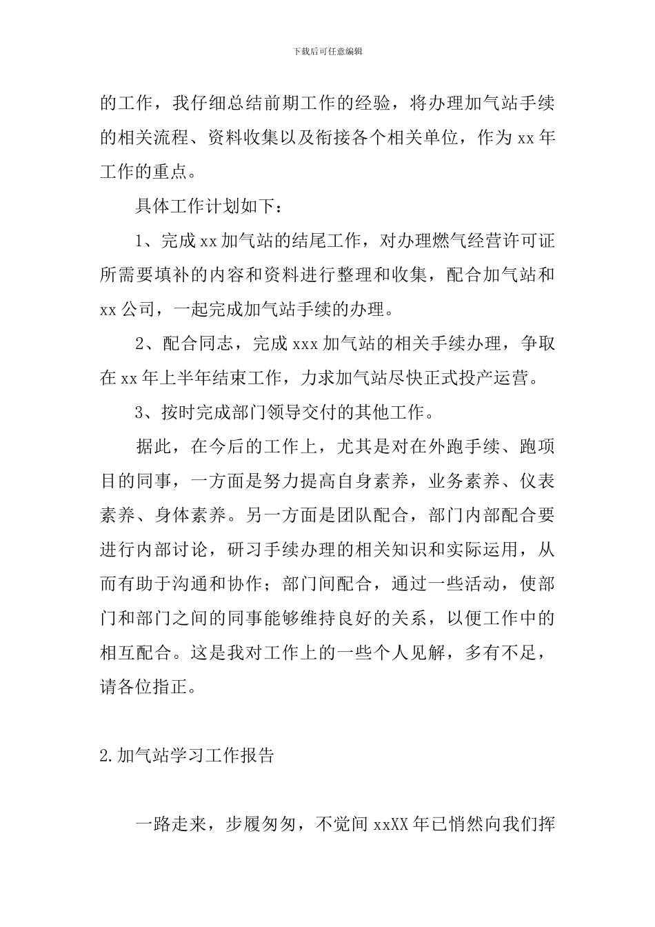 加气站学习工作报告_第3页