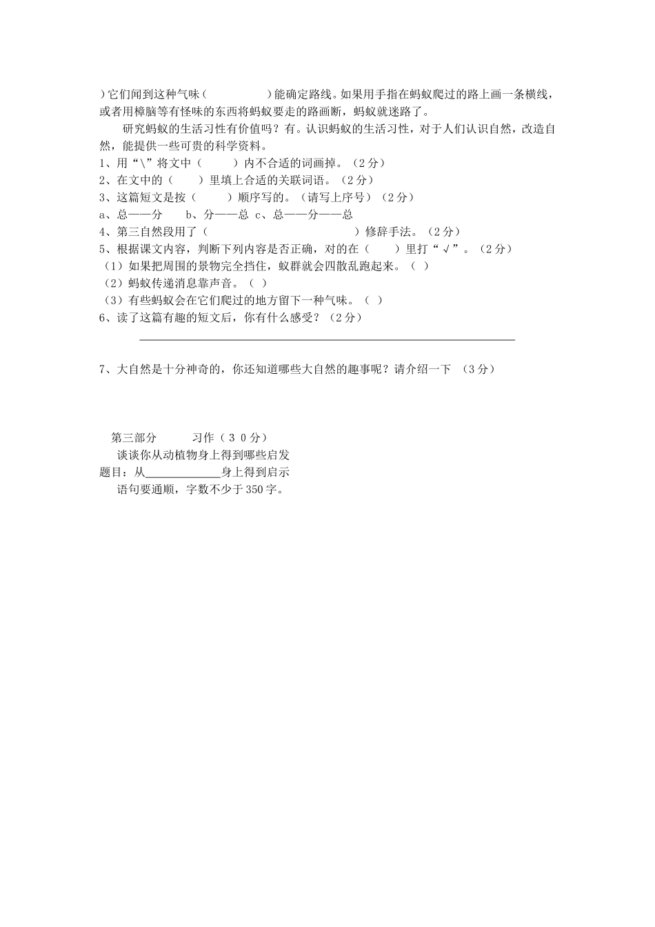 四年级下期语文第三单元测试题_第3页