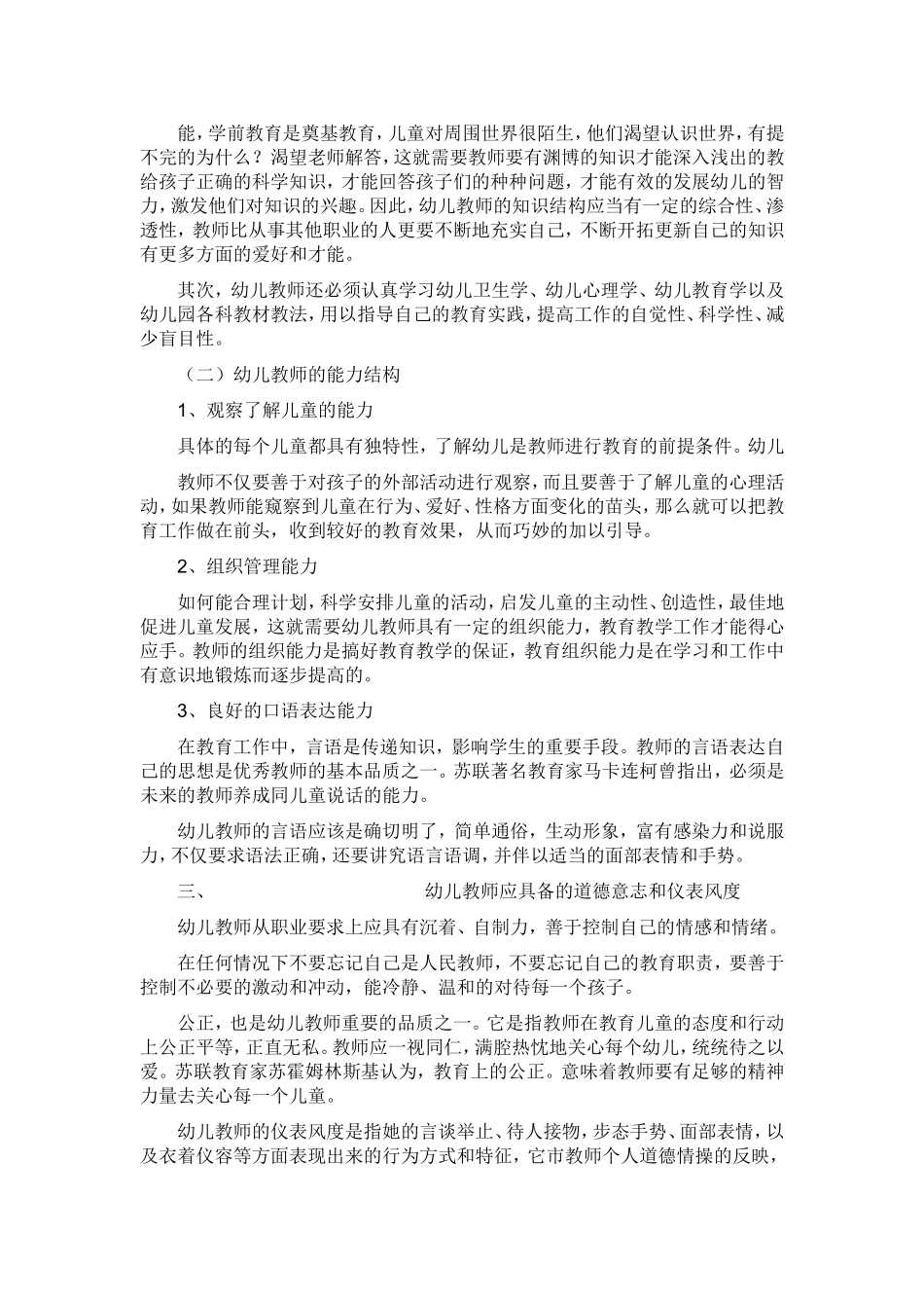 试论新时期幼儿教师的职业素养_第3页