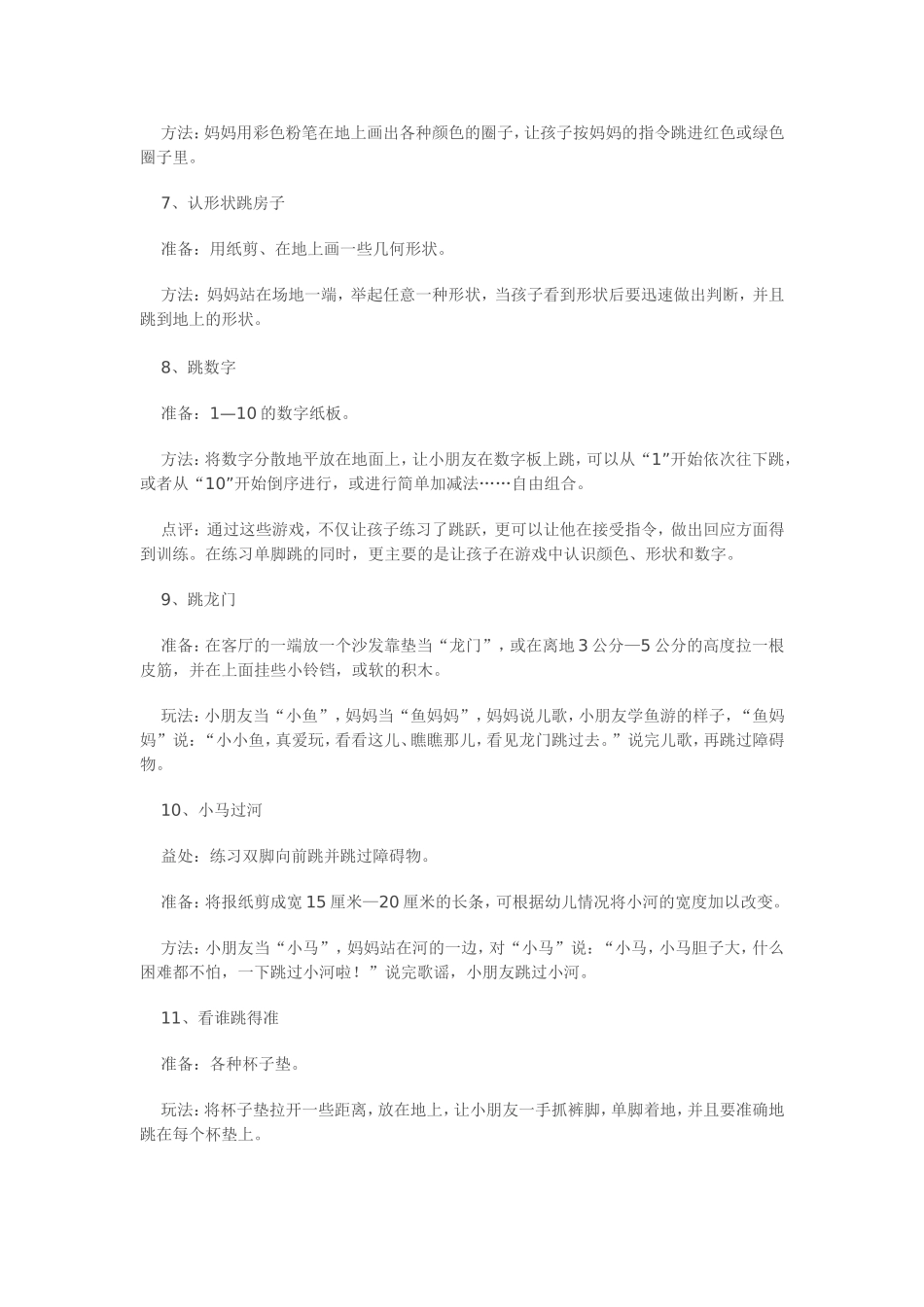 培养宝宝跳跃能力的游戏_第2页