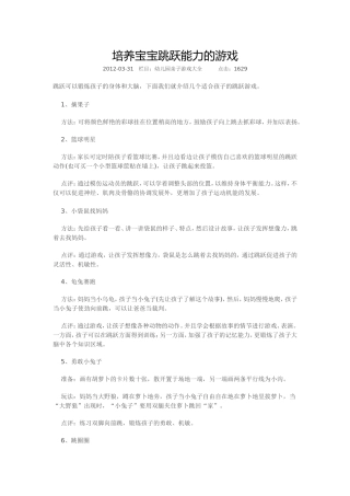 培养宝宝跳跃能力的游戏