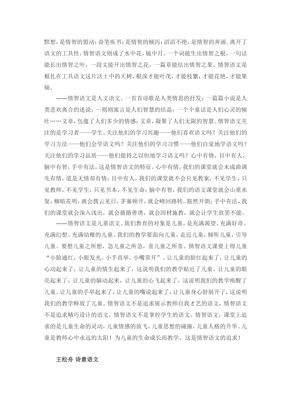 特级语文教师的语文特点_第2页